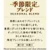 「【コーヒー粉】キーコーヒー KEY DOORS+ 季節限定ブレンド(FP) 1袋（250g）」の商品サムネイル画像5枚目
