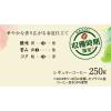 「【コーヒー粉】キーコーヒー KEY DOORS+ 季節限定ブレンド(FP) 1袋（250g）」の商品サムネイル画像6枚目