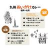 「宮島醤油 九州あいがけカレー（福岡×佐賀）1人前・180g 1個 レトルト」の商品サムネイル画像4枚目