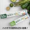 「電子レンジに強い 耐熱ラップ eco 22cm×50m 植物由来素材を使用 食品ラップ 日本製 1セット（1本×3）宇部フィルム」の商品サムネイル画像4枚目
