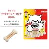 「ディンゴ チキンボーンストロング M 小型〜中型犬用 8本入 1セット（1袋×3）スペクトラム ブランズ ジャパン 犬用 おやつ」の商品サムネイル画像3枚目