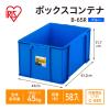 「【コンテナボックス】アイリスオーヤマ コンテナ ボックスコンテナ 本体のみ (ふた別売り) 容量58.7L B-65R ブルー 1個」の商品サムネイル画像2枚目