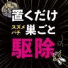 「ハチの巣コロリ スズメバチ用 駆除エサ剤 ハチ 蜂 殺虫剤 毒餌剤 誘引剤 ベイト剤 吊り下げ 1箱（2個入） アース製薬」の商品サムネイル画像3枚目