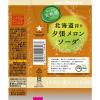 「ポッカサッポロフード＆ビバレッジ 北海道搾り夕張メロンソーダ 500ml 1箱（24本入）」の商品サムネイル画像4枚目