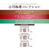 「【ドリップコーヒー】小川珈琲店 小川珈琲コレクションドリップコーヒー 1セット（7杯分×3袋）」の商品サムネイル画像5枚目