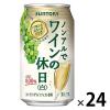 「【ワゴンセール】 【賞味期限2025/5/31】スパークリング ワイン ノンアルでワインの休日 白 350ml 缶 24本入り1箱（わけあり品）」の商品サムネイル画像2枚目