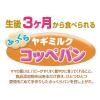 「【ワゴンセール】ママラブ パピー ふっくらヤギミルクコッペパン 無添加 国産 4本入 1袋（わけあり品）」の商品サムネイル画像4枚目
