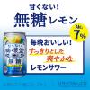 「【ワゴンセール】甘くない檸檬堂　無糖レモン　7％　350ml　1箱24本入（わけあり品）」の商品サムネイル画像4枚目