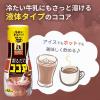 「【ワゴンセール】森永製菓 ココアオレベース 250g 1セット（6本）（わけあり品）」の商品サムネイル画像4枚目