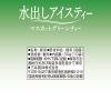 「【ワゴンセール】水出しアイスティー マスカットグリーンティー ティーバッグ 1袋（10バッグ入）（わけあり品）」の商品サムネイル画像2枚目