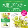 「【ワゴンセール】水出しアイスティー マスカットグリーンティー ティーバッグ 1袋（10バッグ入）（わけあり品）」の商品サムネイル画像5枚目