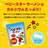 「（セール）ベビースターラーメン チキン味 500g 1袋 業務用 ラーメンスナック トッピング材料 業務用 大容量」の商品サムネイル画像7枚目