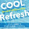 「入浴剤 炭酸 温泡 ONPO リフレッシュクリア 夏用 1箱（4種×3錠入） 透明タイプ アース製薬」の商品サムネイル画像3枚目