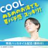 「入浴剤 炭酸 温泡 ONPO リフレッシュクリア 夏用 1箱（4種×3錠入） 透明タイプ アース製薬」の商品サムネイル画像4枚目