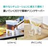 「コジット ドリンクサーバー 3L プラスチック製 スタンド付 ソソギーナ kari4969133919619 1個」の商品サムネイル画像7枚目