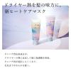 「プラストゥモロー　モイスト　ヒートケアマスク スイートフローラルの香り　145g　ファイントゥデイ」の商品サムネイル画像4枚目