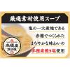「日清ラ王 塩とんこつ 3食パック 1個 日清食品」の商品サムネイル画像4枚目