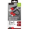 「変換コネクタ付き 2in1 USBタフケーブル(Type-C＆micro USB) 15cm レッド＆ブラック PG-CMC01M01BK 1本」の商品サムネイル画像2枚目