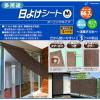 「ウィキャン 多用途日よけシート M WJ-8145 1枚」の商品サムネイル画像2枚目