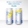 「(数量限定)チューハイ 未来のレモンサワー プレーンレモンサワー 缶 345ml 6本」の商品サムネイル画像3枚目