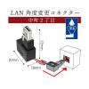 「エアリア LAN角度変換アダプター 中町2丁目 カテゴリー6A対応 AR-LL2 1個」の商品サムネイル画像3枚目