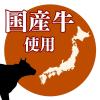「Q-Pet 国産牛 焼ビーフ 100g 1袋 九州ペットフード 犬用 おやつ」の商品サムネイル画像3枚目