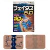 「フェイタス 5.0 10枚 久光製薬 ★控除★ 関節痛 筋肉痛 腰痛 腱鞘炎 単品送料無料　【第2類医薬品】」の商品サムネイル画像3枚目