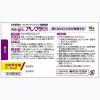 「アレグラFXジュニア 16錠 3箱セット 久光製薬 ★控除★ こども（7〜14才用） 花粉 くしゃみ 鼻みず 鼻づまり【第2類医薬品】」の商品サムネイル画像3枚目