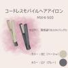 「マクセル Angelique コードレスモバイルヘアアイロン ベージュ MXHI-500A-BE 1台」の商品サムネイル画像3枚目