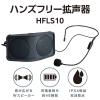 「キングジム ハンズフリー拡声器 HFLS10-DG 1台」の商品サムネイル画像2枚目