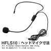 「キングジム ハンズフリー拡声器 HFLS10-DG 1台」の商品サムネイル画像9枚目