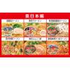 「【ワゴンセール】凄麺 福箱ご当地ラーメン東日本編 1セット（6個入） ヤマダイ（わけあり品）」の商品サムネイル画像3枚目