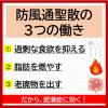 「「クラシエ」漢方防風通聖散料エキスFC錠 360錠 クラシエ薬品 ★控除★ 便秘 にきび 肥満症【第2類医薬品】」の商品サムネイル画像5枚目