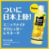 「コカ・コーラ ミニッツ メイド ゼロシュガー レモネード 600ml 1箱（24本入）」の商品サムネイル画像7枚目