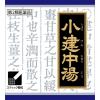 「「クラシエ」漢方小建中湯エキス顆粒 45包 3箱セット クラシエ薬品 慢性胃腸炎 小児虚弱体質 疲労倦怠【第2類医薬品】」の商品サムネイル画像2枚目