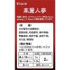 「クラシエ高麗人参エキス顆粒 20包 3箱セット クラシエ薬品 虚弱体質 肉体疲労 食欲不振【第3類医薬品】」の商品サムネイル画像4枚目