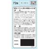 「「クラシエ」漢方小青竜湯エキスEX錠 72錠 3箱セット クラシエ薬品 ★控除★ 鼻水 花粉症 アレルギー性鼻炎【第2類医薬品】」の商品サムネイル画像3枚目