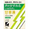 「「クラシエ」漢方甘草湯エキス顆粒S 12包 3箱セット クラシエ薬品 激しいせき 咽喉痛【第2類医薬品】」の商品サムネイル画像2枚目