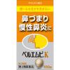 「「クラシエ」ベルエムピK葛根湯加川キュウ辛夷エキス錠 100錠 3箱セット クラシエ薬品 ★控除★ 鼻づまり 蓄膿症 慢性鼻炎【第2類医薬品】」の商品サムネイル画像2枚目