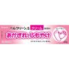 「ベルクリーンSクリーム 20g 3個セット クラシエ薬品 しもやけ ひび あかぎれ【第2類医薬品】」の商品サムネイル画像2枚目
