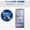 「AQUOS wish4 フィルム 高透明 抗菌 指紋防止 気泡防止 PM-S241FLFG エレコム 1個」の商品サムネイル画像2枚目