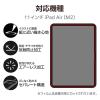 「iPad Air (M2) 11インチ 2024年用 フィルム ペーパーライク ケント紙 TB-A24MFLAPLL エレコム 1個」の商品サムネイル画像2枚目