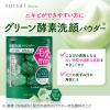 「ビューティクリア グリーン パウダーウォッシュ（トライアル）6g Kanebo（カネボウ）」の商品サムネイル画像2枚目
