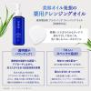 「薬用雪肌精 ブライトニング クレンジング オイル 30ml コーセー」の商品サムネイル画像3枚目