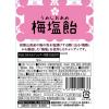 「暑さ対策 塩分チャージ 1kg 梅 塩飴 1個」の商品サムネイル画像2枚目