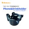 「フォン＆ドリンクホルダー グレー ベビーカーに簡単取り付け 1個 ベルニコ」の商品サムネイル画像3枚目