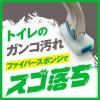 「スクラビングバブル 取り替え式トイレ用スポンジクリーナー スゴ落ちパッド （本体+替えスポンジ8個入） トイレ洗剤 トイレ掃除 ジョンソン」の商品サムネイル画像2枚目