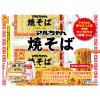 「マルちゃん 焼そば 1セット（1個×6） 東洋水産」の商品サムネイル画像3枚目