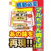 「マルちゃん 焼そば 1セット（1個×6） 東洋水産」の商品サムネイル画像4枚目