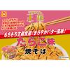 「マルちゃん正麺 カップ たらこ味焼そば 1セット（1個×6） 東洋水産」の商品サムネイル画像6枚目